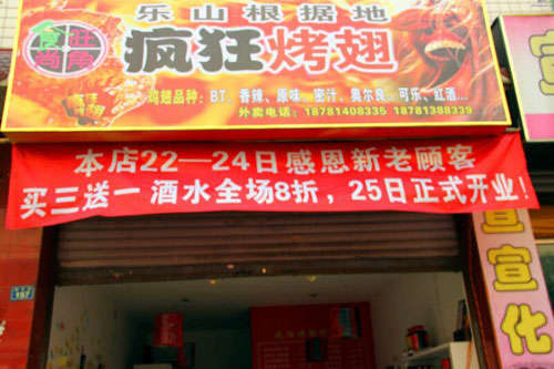 宁远新奥尔良烤翅